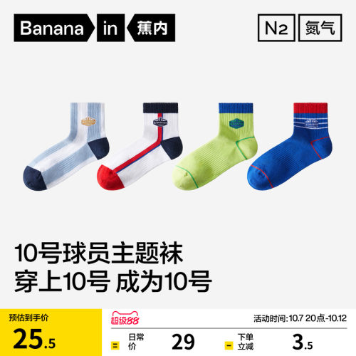 防臭吸汗|蕉内氮气520Dry男士抗菌透气10号球员主题袜子运动短袜