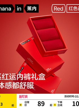 3件|蕉内红色计划3系女士内裤纯棉大红色本命年结婚女三角裤新款