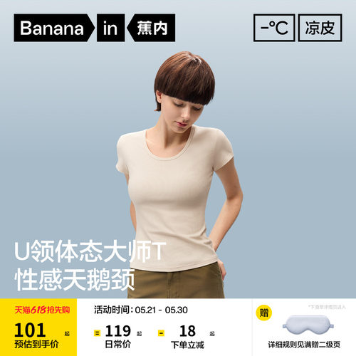 蕉内凉皮501Cool女士U领T恤
