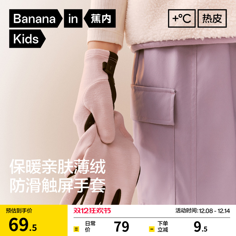 蕉内小热皮301+男女童保暖手套