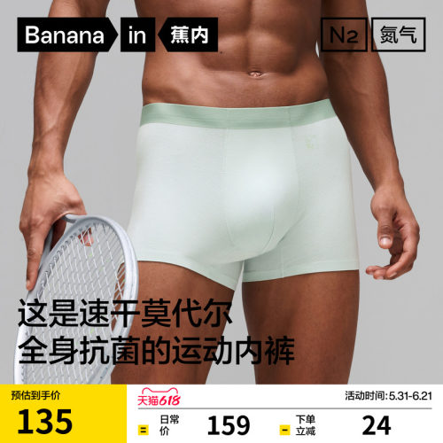 蕉内500Dry男士内裤透气速干平角