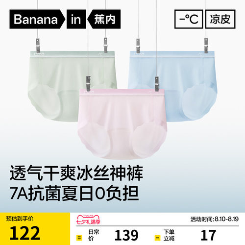蕉内凉皮女士内裤凉感冰丝无痕
