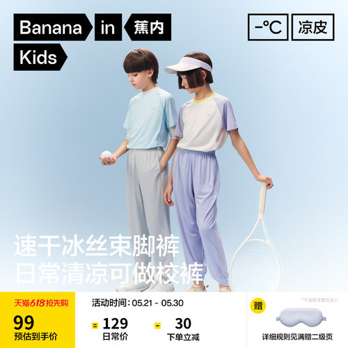 蕉内凉皮3系儿童裤子防晒轻薄