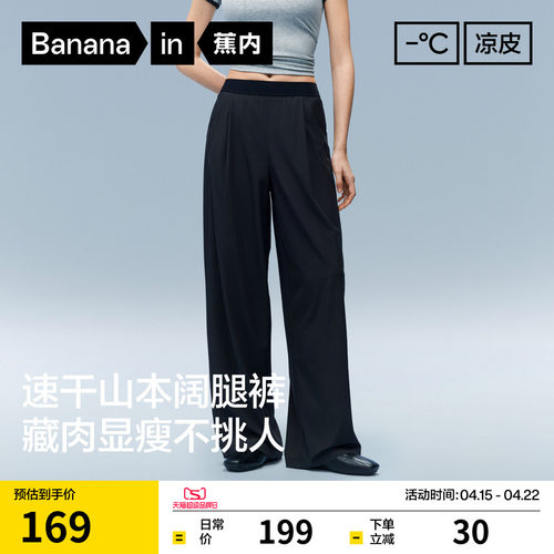蕉内凉皮305CoolAir速干阔腿裤