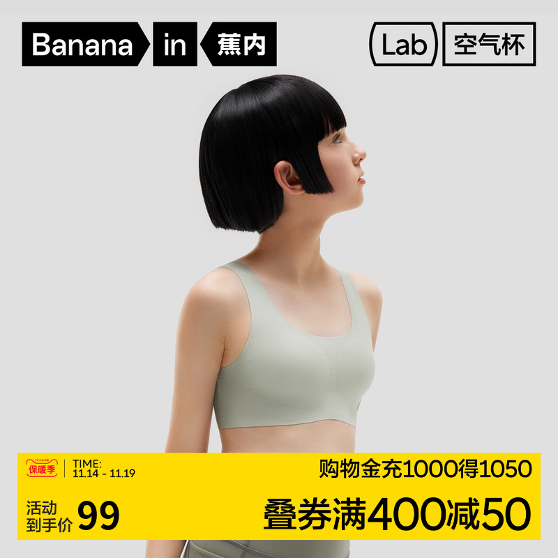 蕉内300A无痕高中生少女文胸发育期薄款运动背心式内衣女学生胸罩