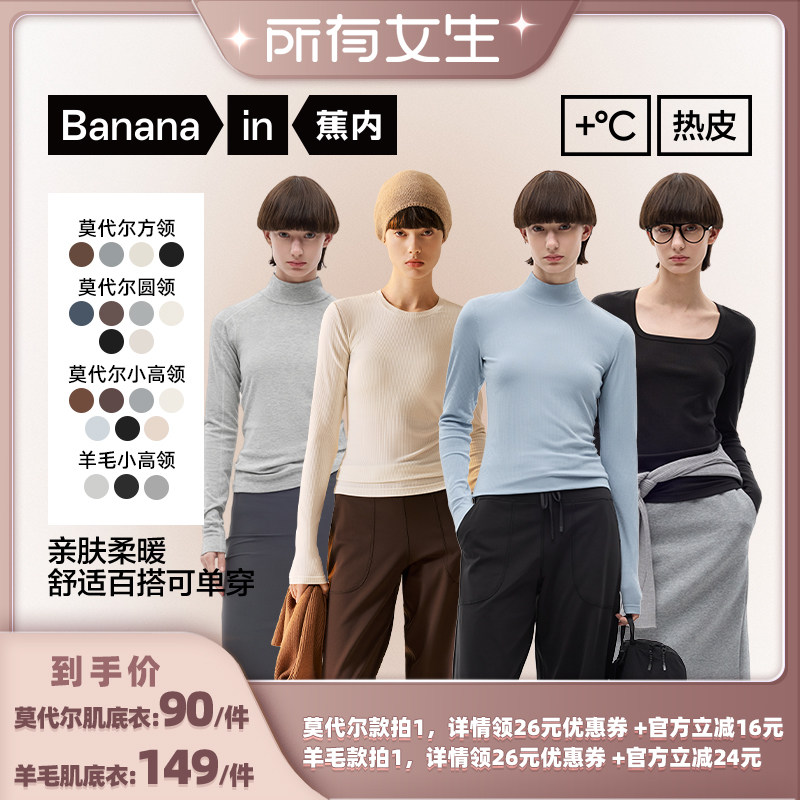 【所有女生直播间】蕉内5系女士莫代尔/7系含羊毛肌底衣