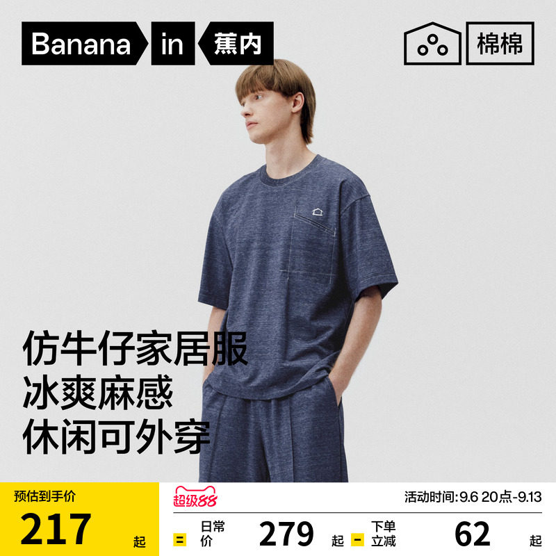 蕉内棉棉509Home男士家居服短袖长袖男款可外穿夏季新款睡衣2026图片