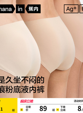 3件|蕉内银皮308P女士内裤无痕隐形不夹臀纯棉透气裆三角裤新款女