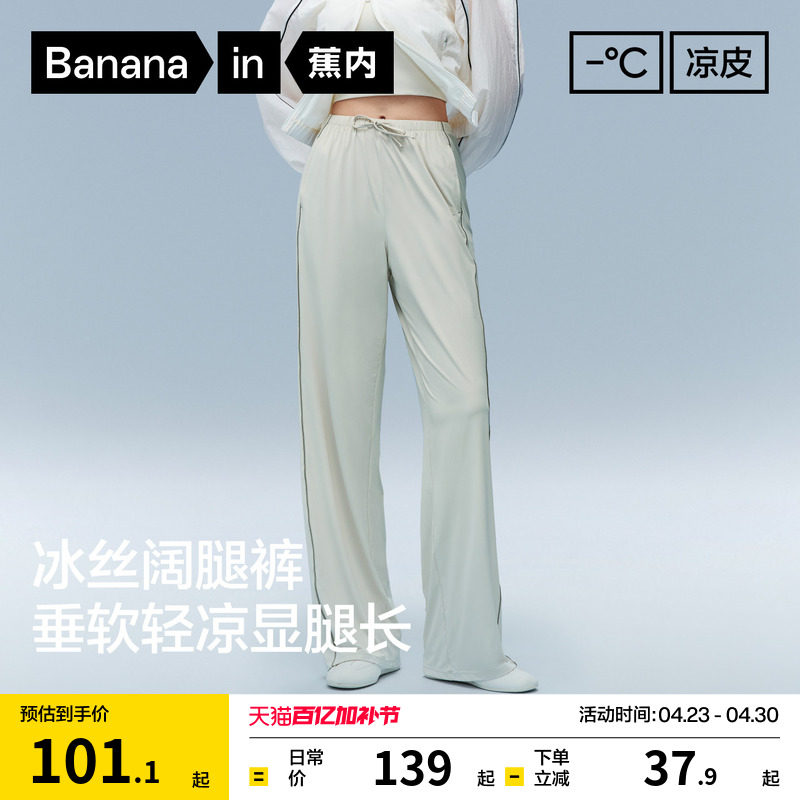 蕉内凉皮305Cool女裤速干冰丝阔腿裤白色休闲防晒裤子26春夏新款