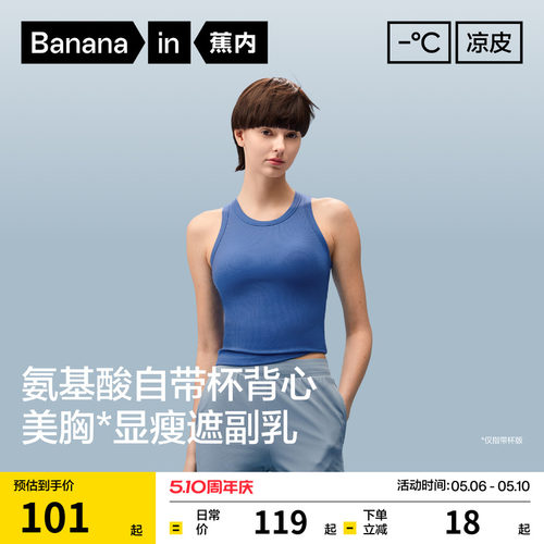 蕉内凉皮501CoolPro小圆领背心