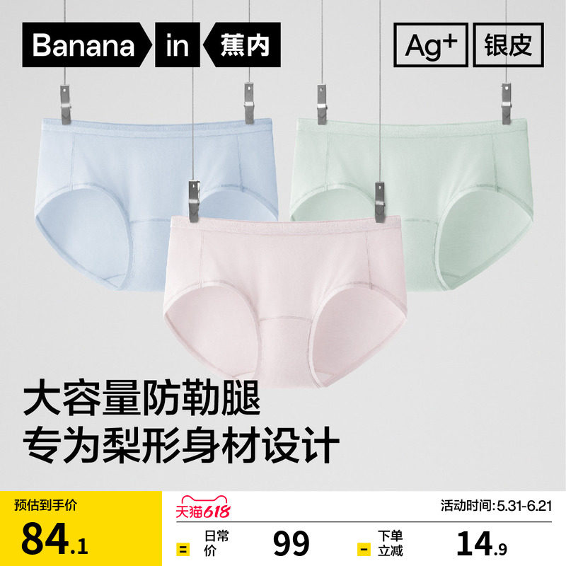 蕉内银皮508S女士内裤莫代尔三角