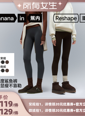 【所有女生直播间】蕉内重塑306Shape女士打底裤