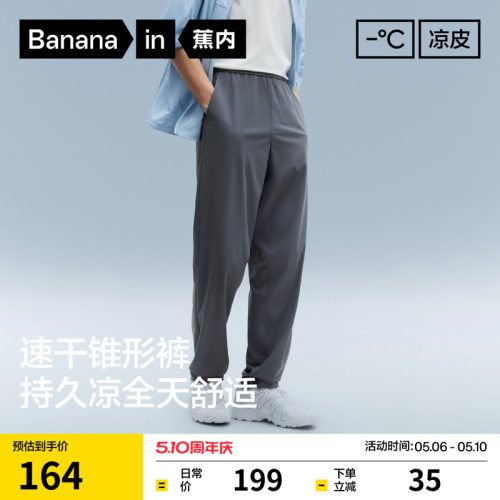 蕉内凉皮303Cool男士速干裤冰丝锥形休闲长裤运动裤夏季直筒裤子