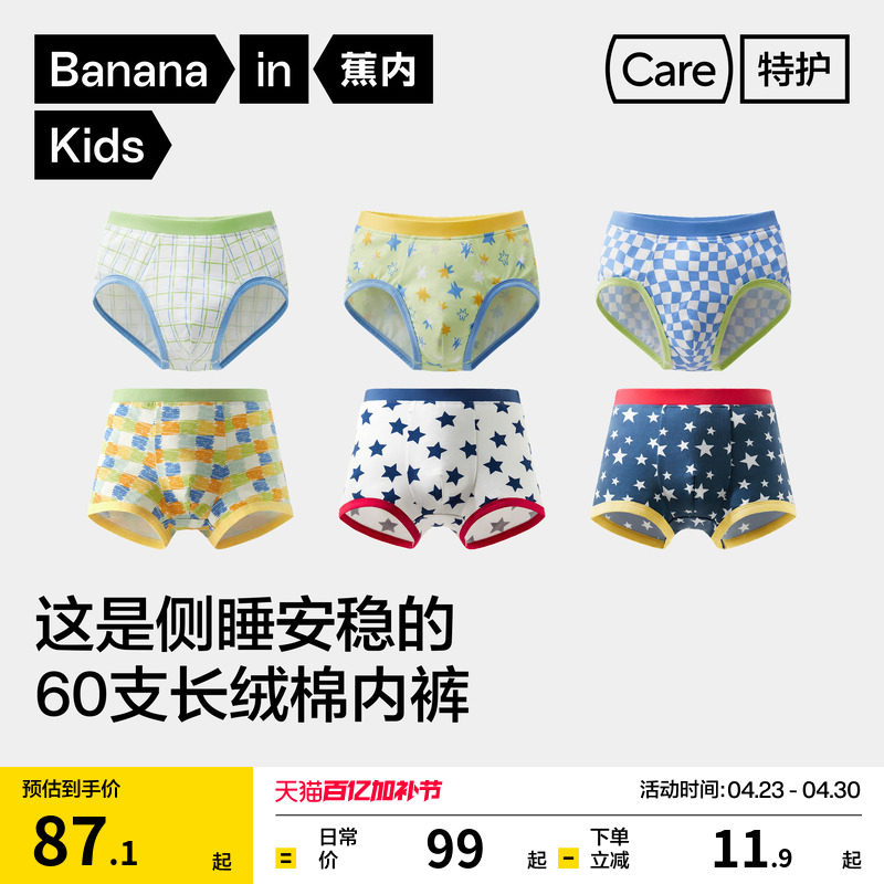 3件|蕉内小特护501Color儿童男童内裤纯棉a类短裤卡通青少年四角