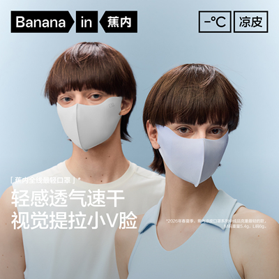 蕉内凉皮501UVAir男士透气防晒口罩冰丝抗菌3件装女新款防晒面罩