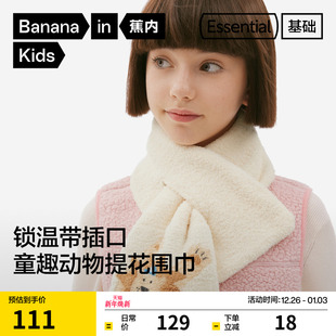 蕉内基础320Color儿童针织围巾男童女童半边绒保暖可爱秋冬新款