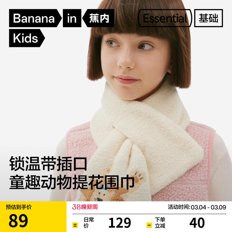 蕉内基础320Color儿童针织围巾男童女童半边绒保暖可爱秋冬新款