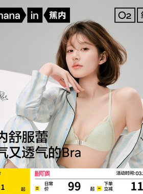 【赵露思同款】蕉内舒服蕾303A文胸蕾丝内衣女薄款法式三角杯胸罩