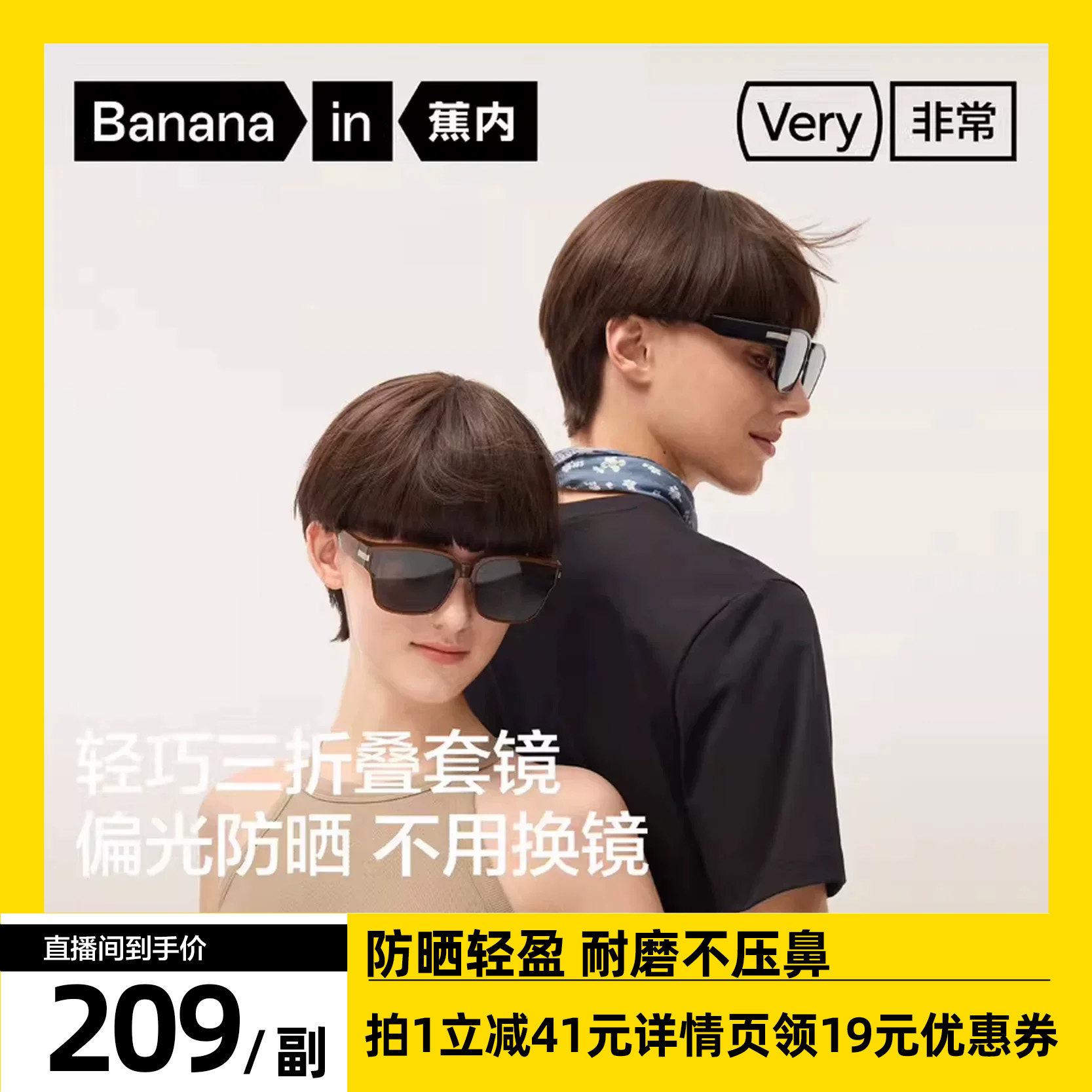 【达人专享】蕉内非常503Pro男士防晒太阳镜女士方框折叠套镜墨镜
