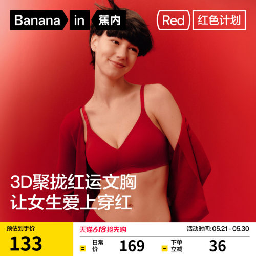 蕉内红色计划511S聚拢文胸