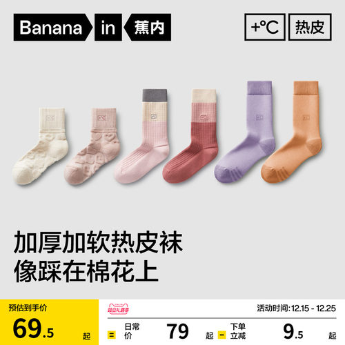 蕉内热皮5系发热保暖防臭女长袜