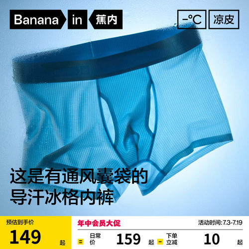 蕉内凉皮501Cool冰丝男士内裤