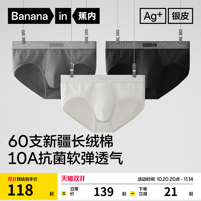 蕉内银皮510S男士三角内裤3件装