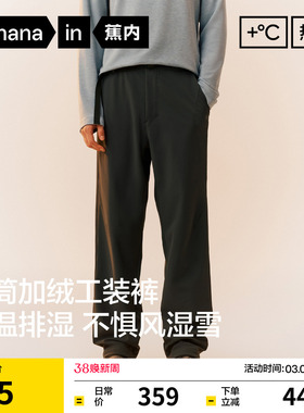 蕉内热皮5系男士防风防水直筒机能裤加绒保暖裤子工装裤运动裤