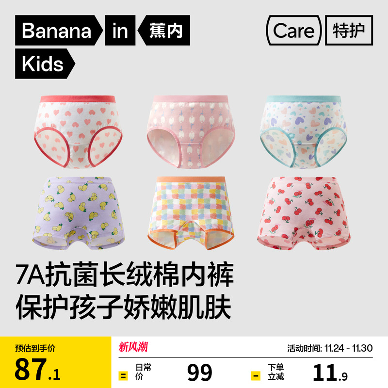 蕉内501C印花儿童内裤纯棉抗菌裆