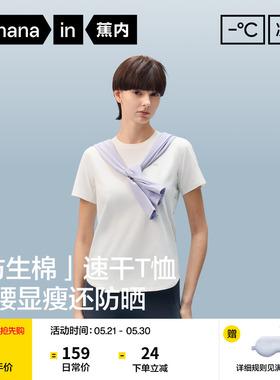 蕉内凉皮502Cool速干短袖圆领t恤女上衣打底衫内搭防晒春夏26新款