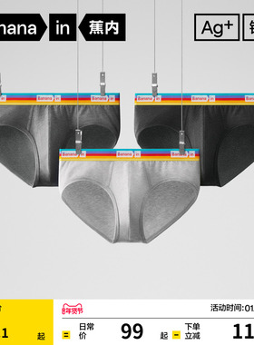 3件|蕉内银皮301S男士三角内裤纯棉透气裆青少年抗菌大码三角短裤