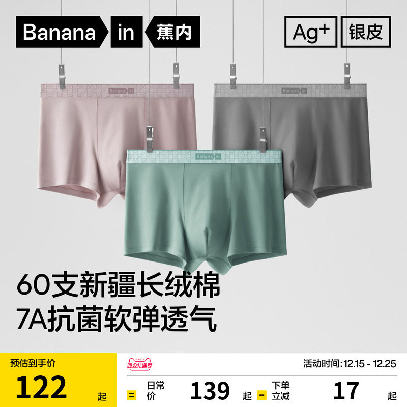 3件|蕉内银皮510S男士平角内裤纯棉透气裆新款四角短裤高档男生