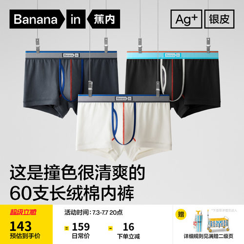 蕉内555C撞色男士内裤平角天丝棉