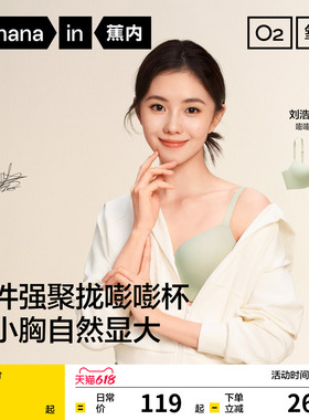 刘浩存同款蕉内氧气301P无痕美背内衣女性感文胸小胸聚拢薄款胸罩