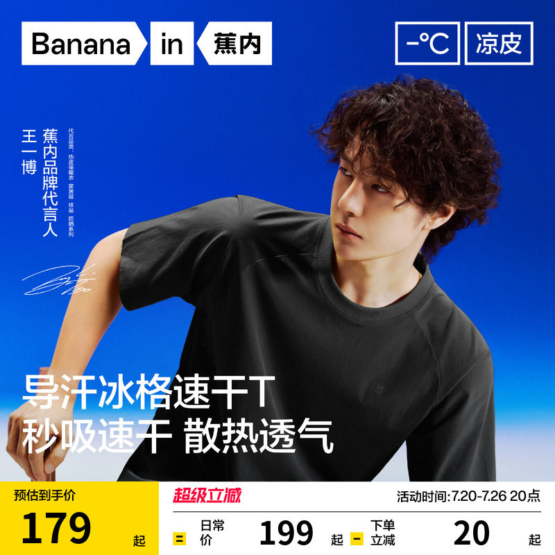 【王一博同款】蕉内凉皮502CA男士速干衣透气短袖t恤运动上衣夏季