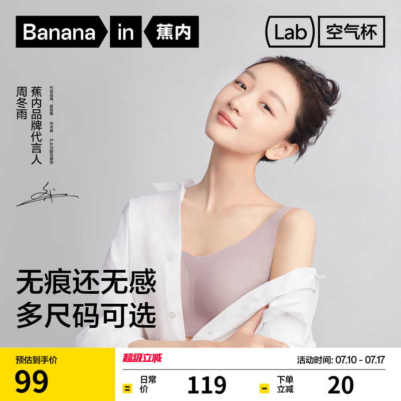 【周冬雨同款】蕉内空气杯308Air文胸软支撑无痕内衣女薄款胸罩
