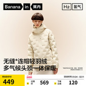 蕉内氢气502Air女士防风连帽轻薄羽绒服冬季 穿搭拼色保暖防寒外套