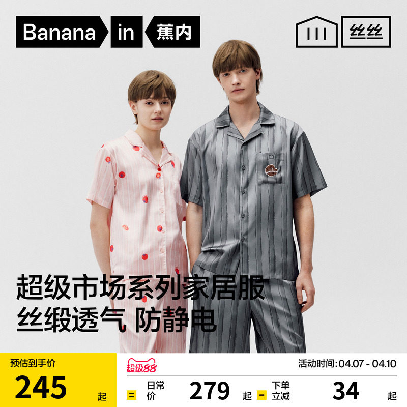 蕉内丝丝520Home女款带杯家居服短袖长袖男士冰丝情侣睡衣新款夏