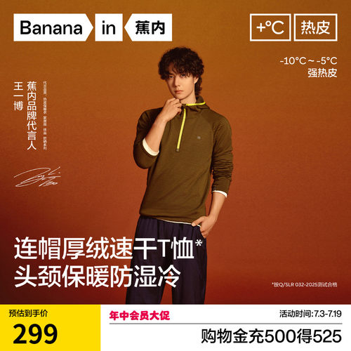 【王一博同款】蕉内热皮502+++男士速干衣连帽长袖机能t恤运动衣