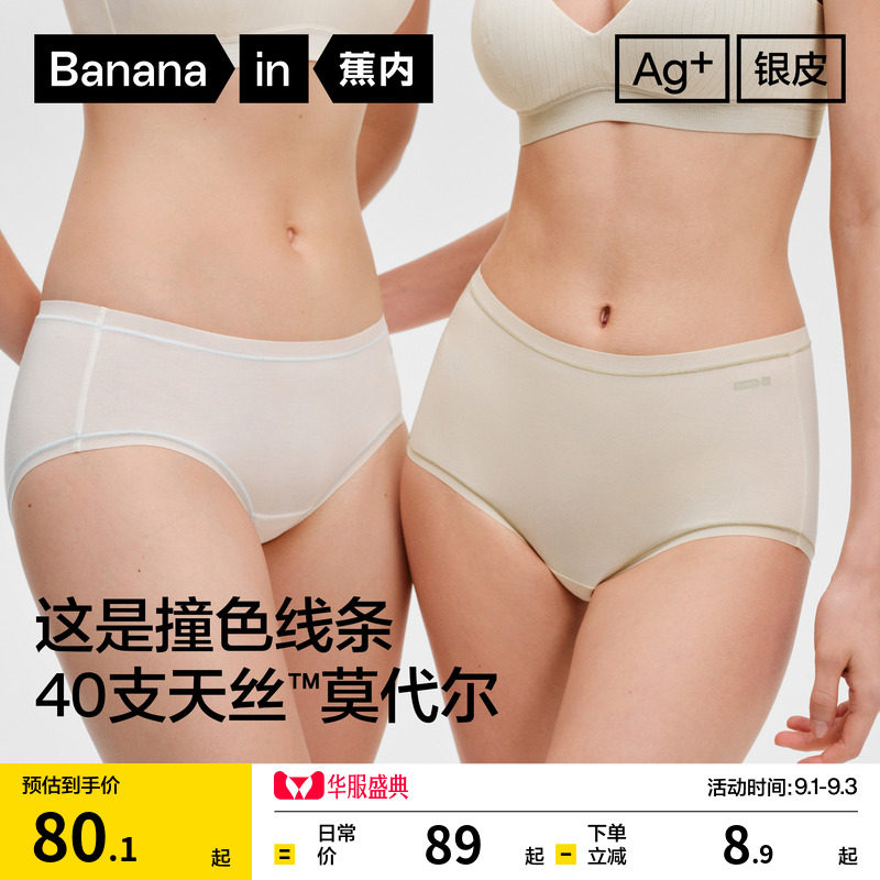 蕉内301A莫代尔抗菌女士内裤图片
