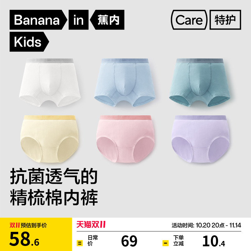 蕉内311S纯棉儿童内裤男童女童