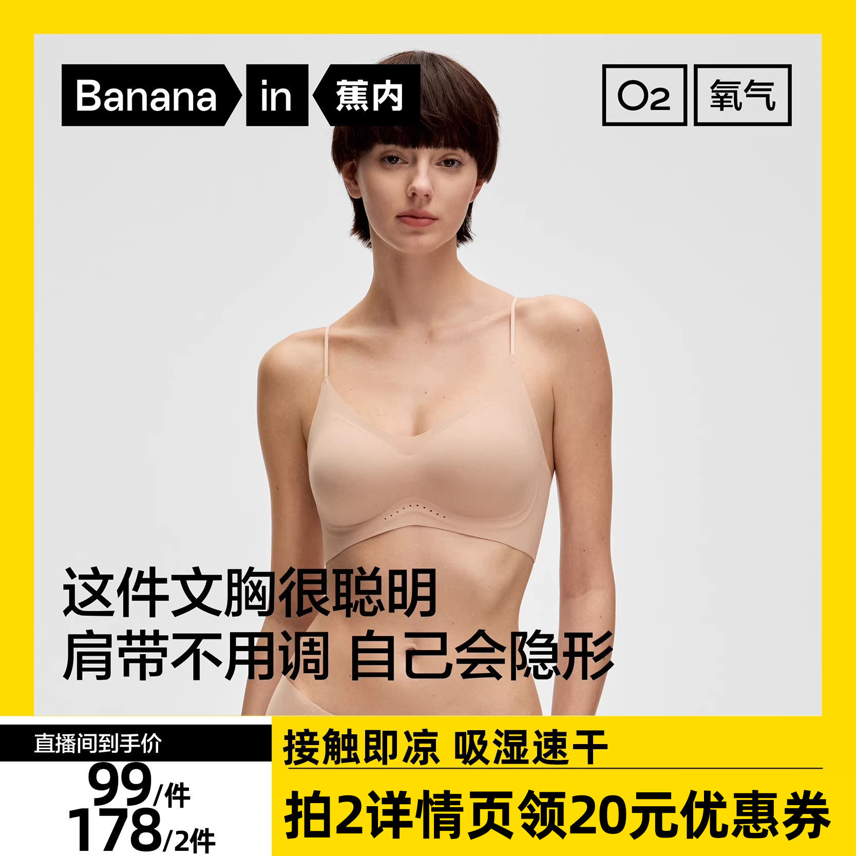 【20号晚8付尾款】蕉内氧气301S聪明带无痕内衣聚拢隐形文胸