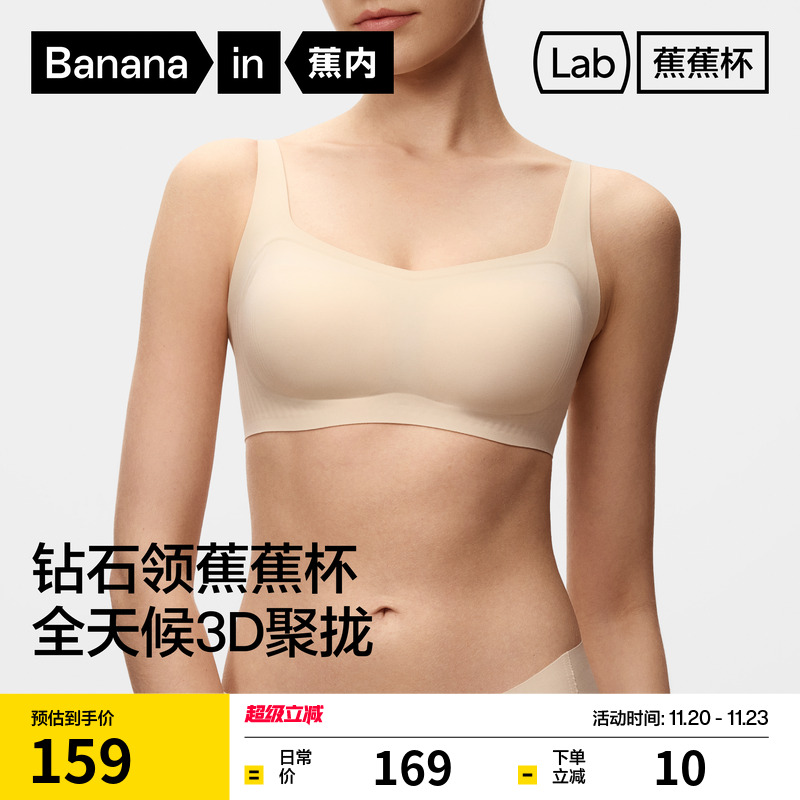 蕉内511S钻石领内衣聚拢