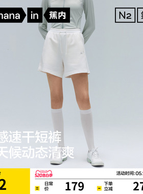 蕉内氮气305Dry女士休闲运动短裤白色吸汗透气速干短裤26夏季新款
