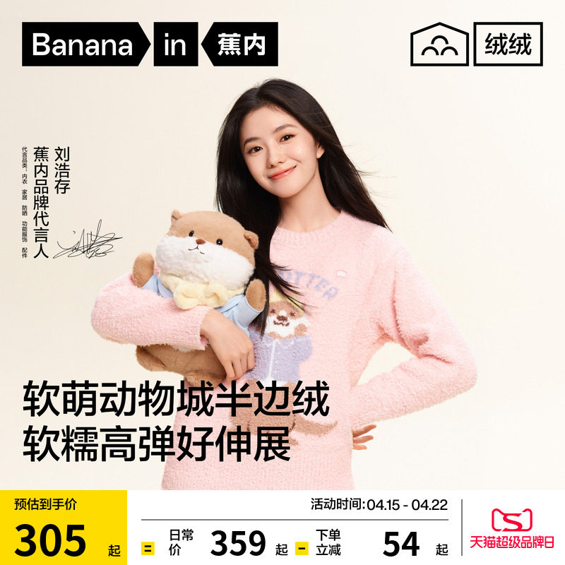 刘浩存同款蕉内绒绒520Home女款家居服半边绒男加厚冬季睡衣新款