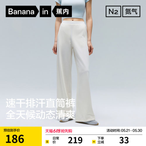 蕉内氮气301Dry女士速干直筒长裤