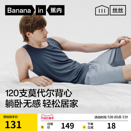 蕉内丝丝708Sleep莫代尔背心