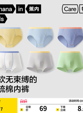 3件|蕉内小特护355Color儿童内裤男童纯棉抑菌裆撞色四角短裤三角