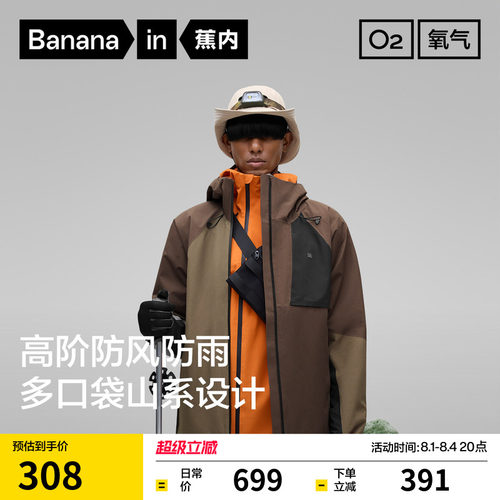 蕉内氧气503Proof男女同款冲锋衣外套防风防雨水户外夹克登山服