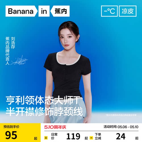 蕉内凉皮5系辣妹修身正肩t恤春夏